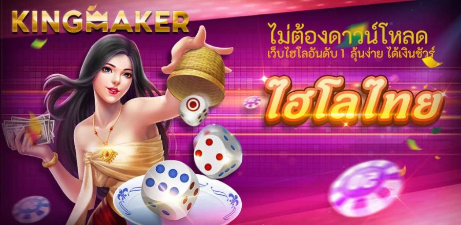 เล่นฟรี ไฮโลไทย 2 ไม่ต้องดาวน์โหลด เว็บไฮโลอันดับ1  ลุ้นง่าย ได้เงินชัวร์ เล่นฟรี ไฮโลไทย 2 ไม่ต้องดาวน์โหลด เว็บไฮโลอันดับ1  ลุ้นง่าย ได้เงินชัวร์